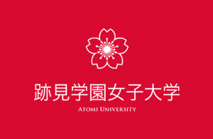 跡見学園女子大学