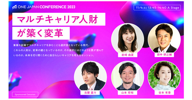 ONE JAPAN CONFERENCE 2023