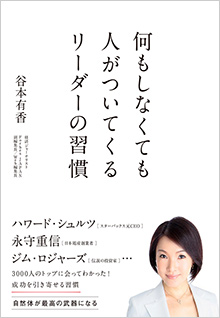 何もしなくても人がついてくるリーダーの習慣