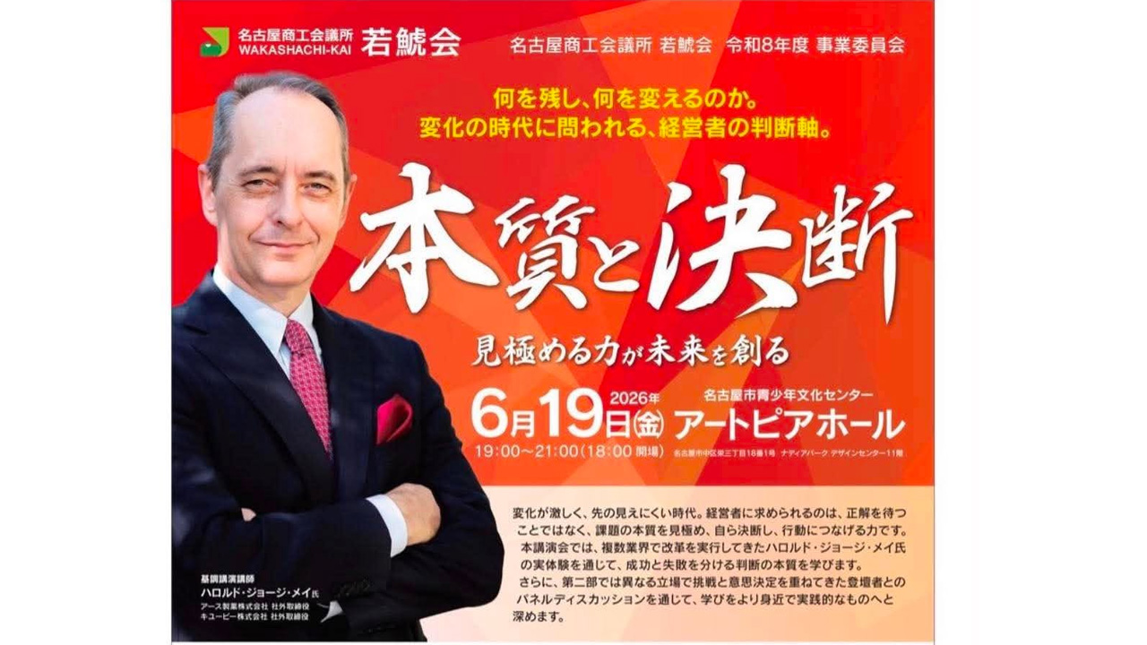 名古屋商工会議所 若鯱会 01