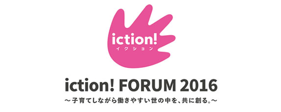 iction!FORUM2016
