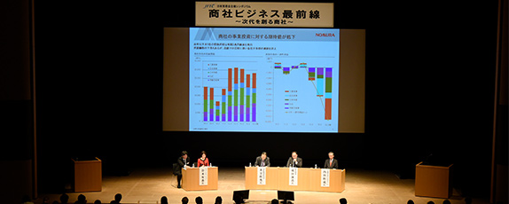 日本貿易主催シンポジウム 商社ビジネス最前線～次代を創る商社～